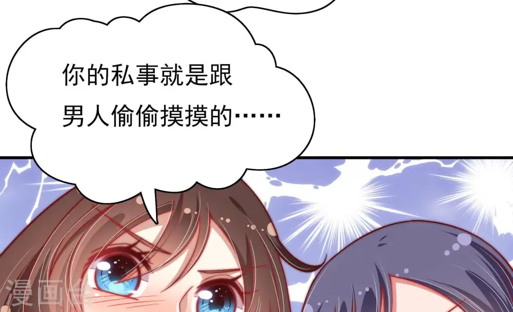 第53话 揭穿 第33页