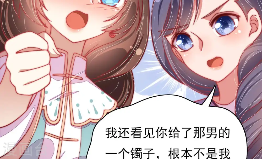 第53话 揭穿 第34页