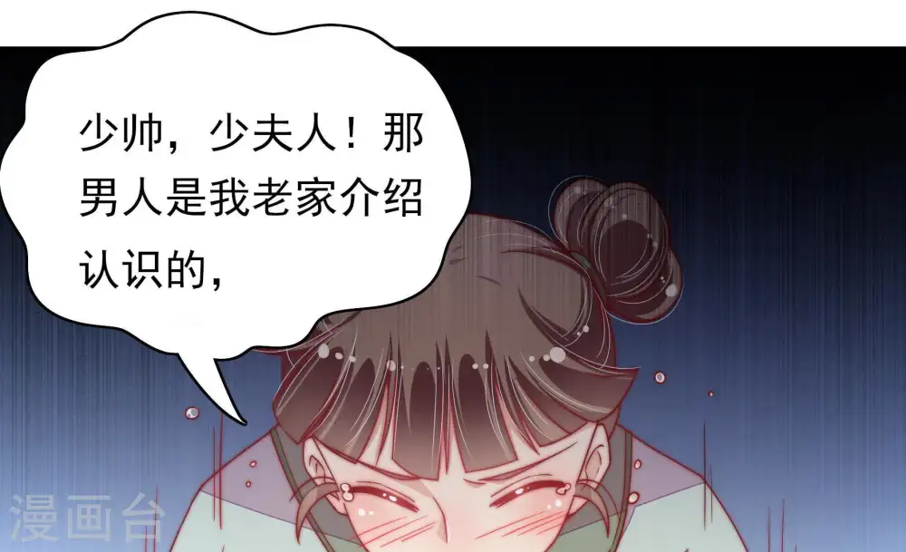 第53话 揭穿 第36页
