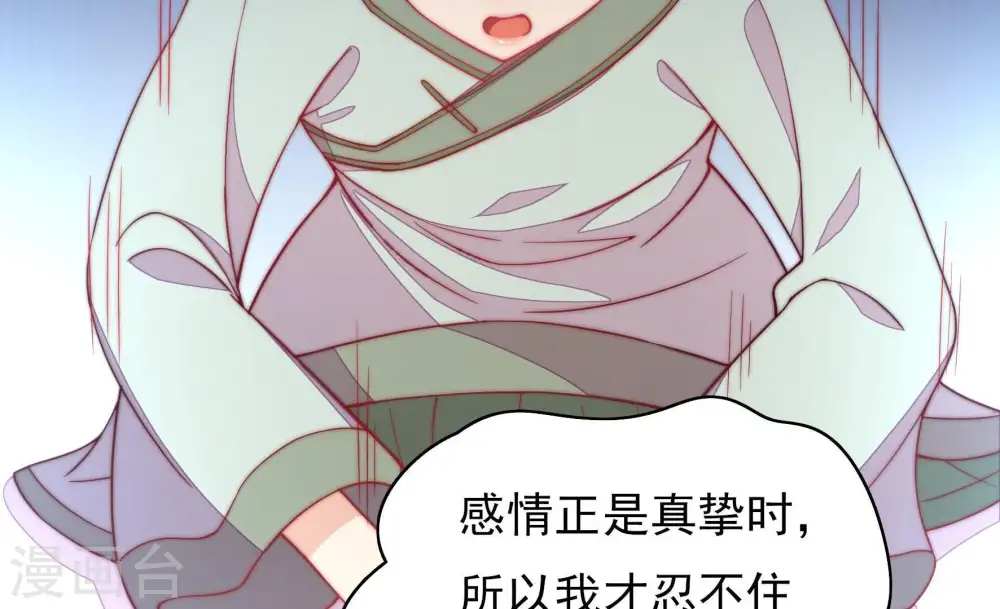 第53话 揭穿 第37页