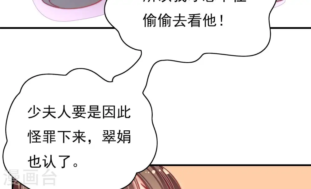第53话 揭穿 第38页