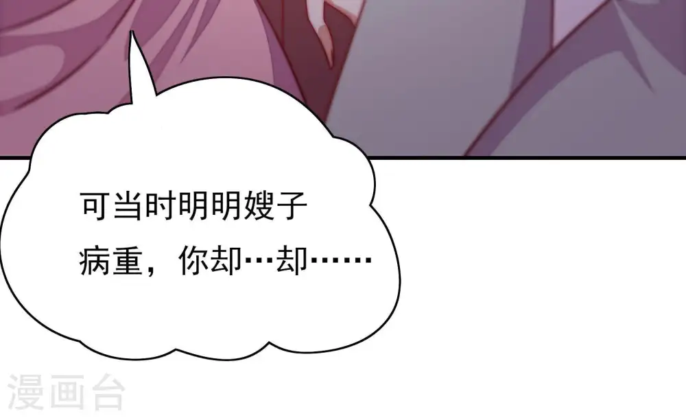 第53话 揭穿 第44页