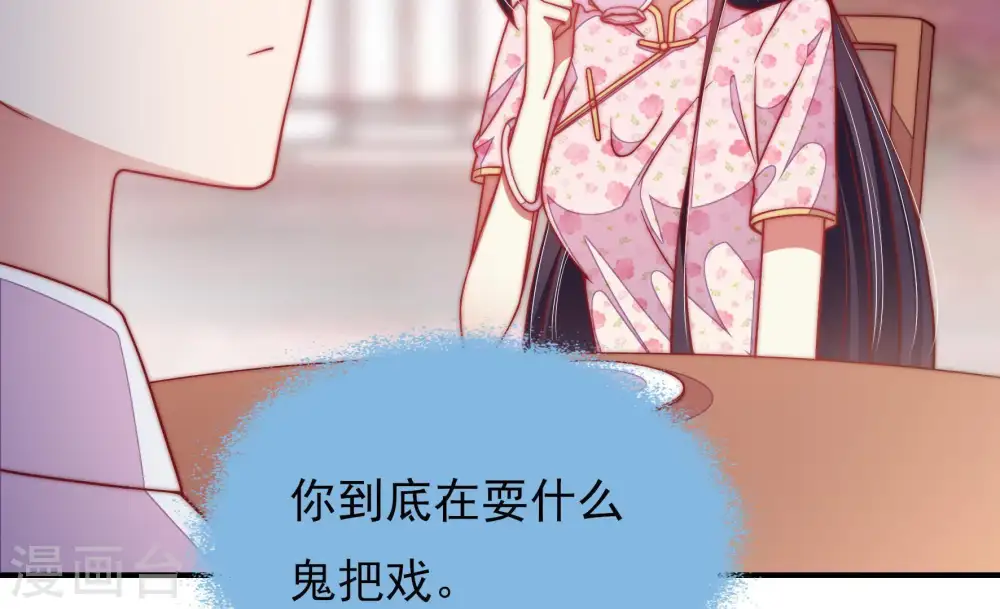 第53话 揭穿 第49页