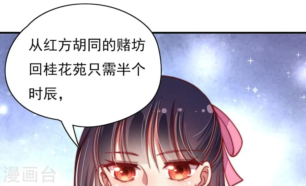 第53话 揭穿 第51页
