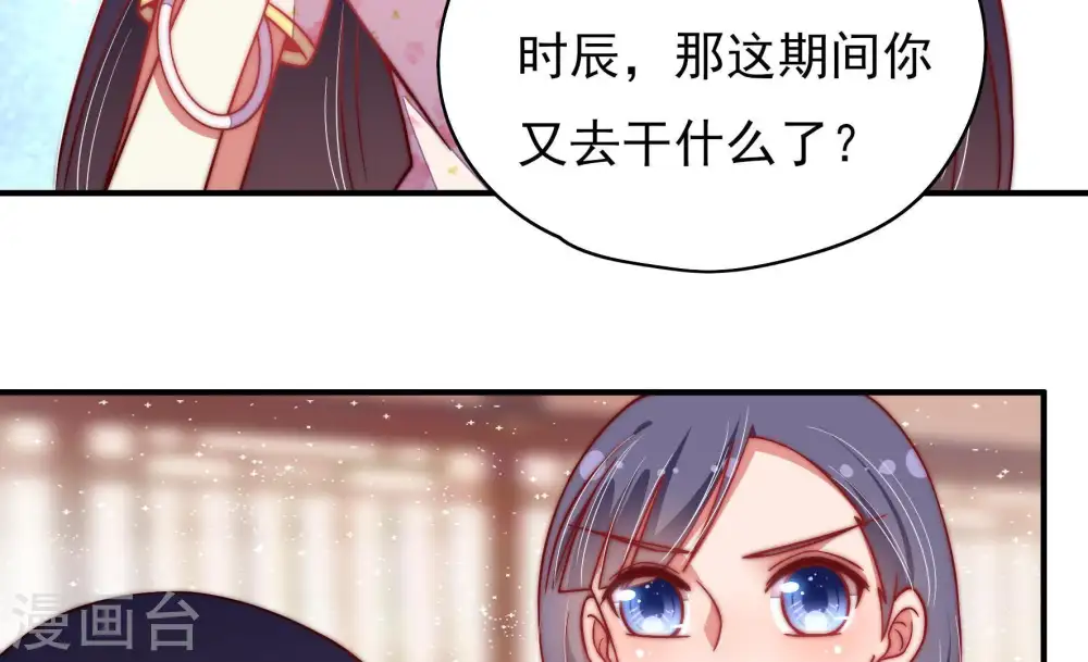第53话 揭穿 第53页