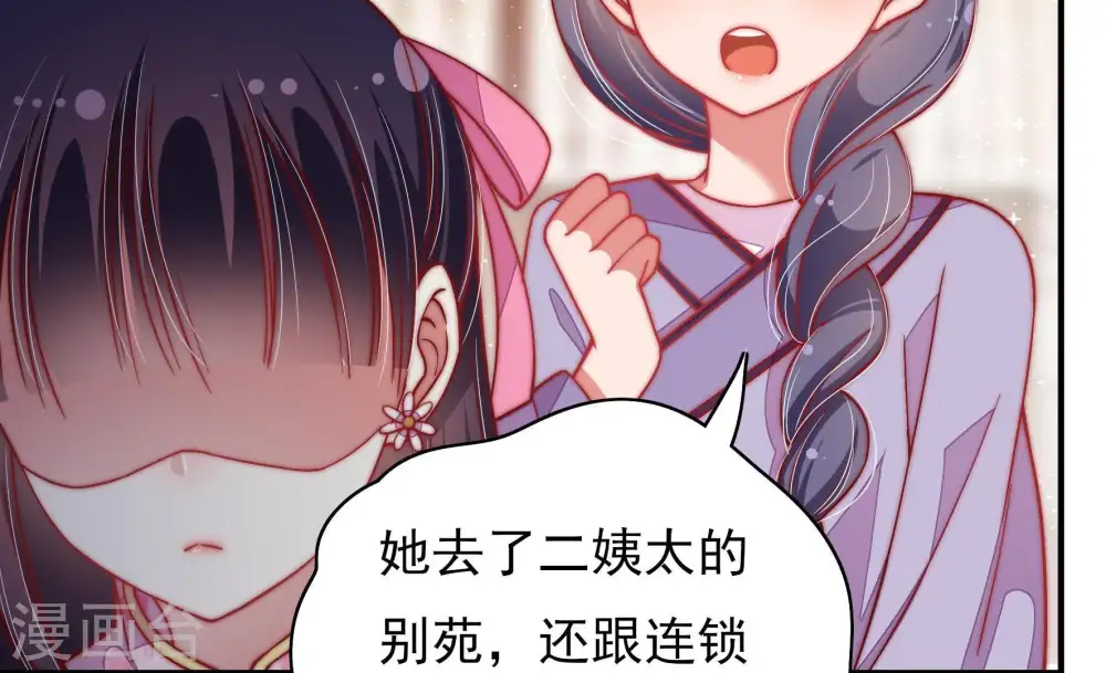 第53话 揭穿 第54页