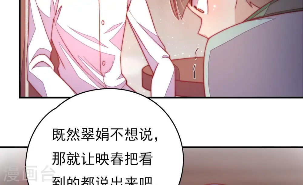 第53话 揭穿 第57页