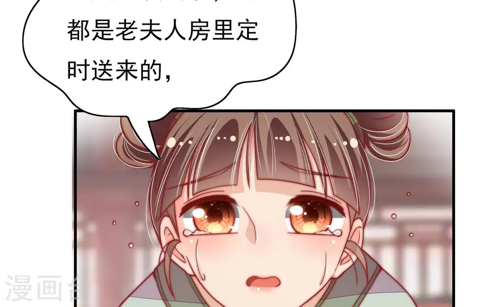 第53话 揭穿 第68页