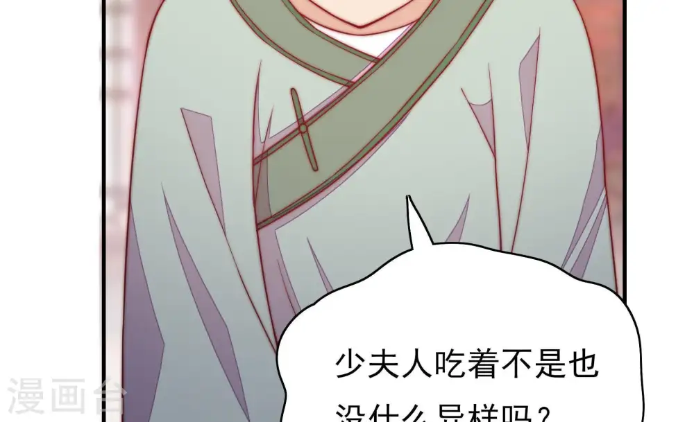第53话 揭穿 第69页