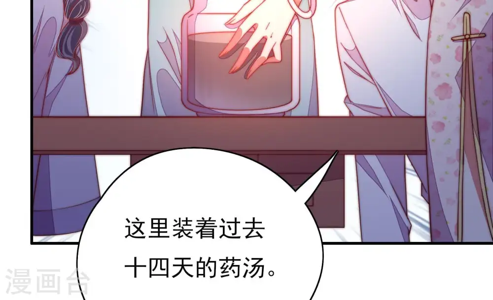 第53话 揭穿 第84页