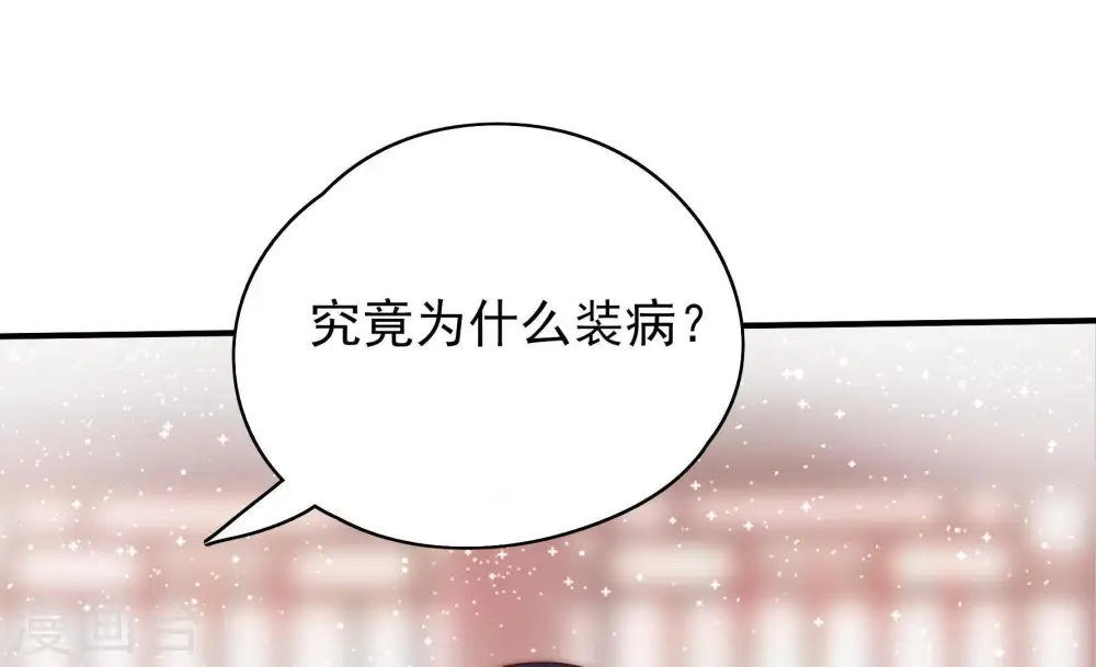 第52话 装病 第86页