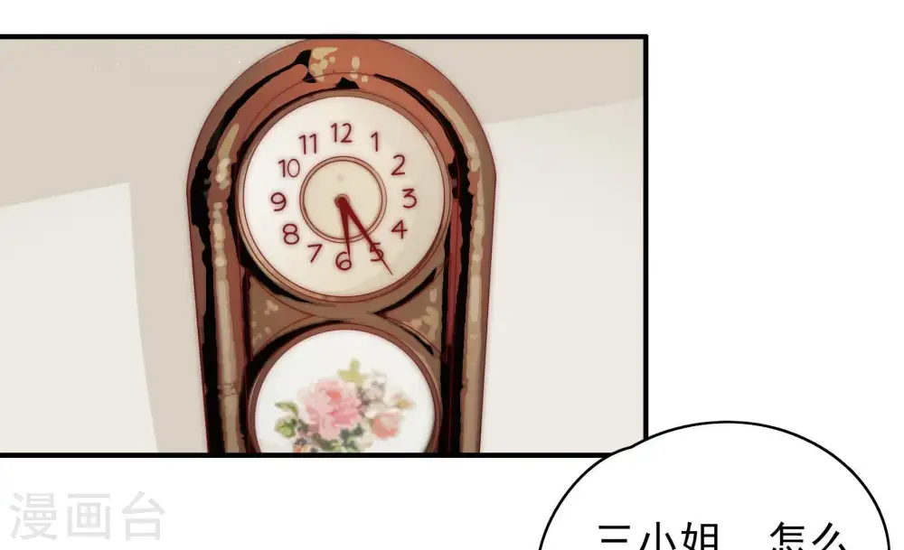第51话 秘密跟踪 第28页