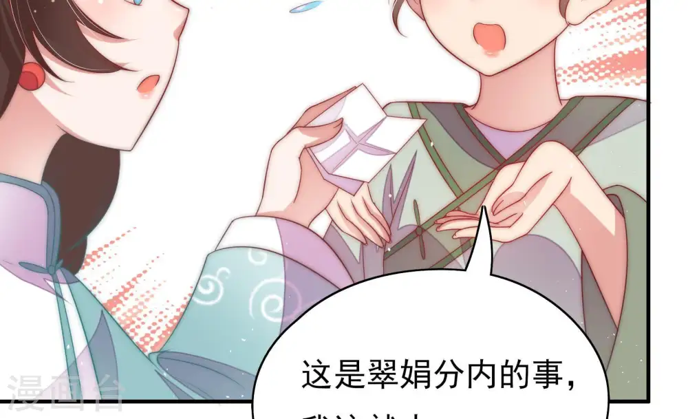 第51话 秘密跟踪 第39页