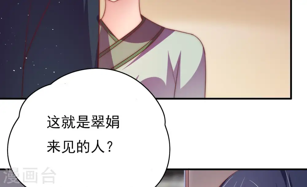 第51话 秘密跟踪 第67页