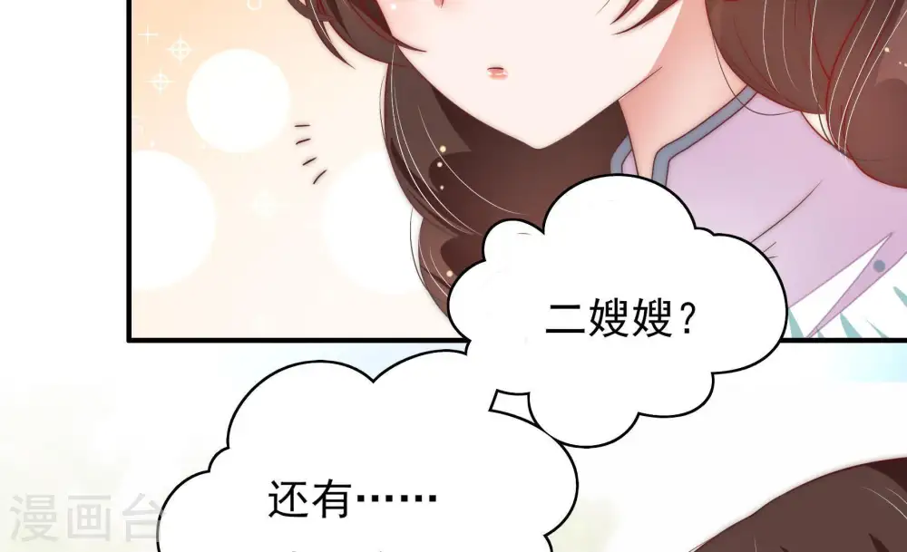第50话 苦肉计 第17页