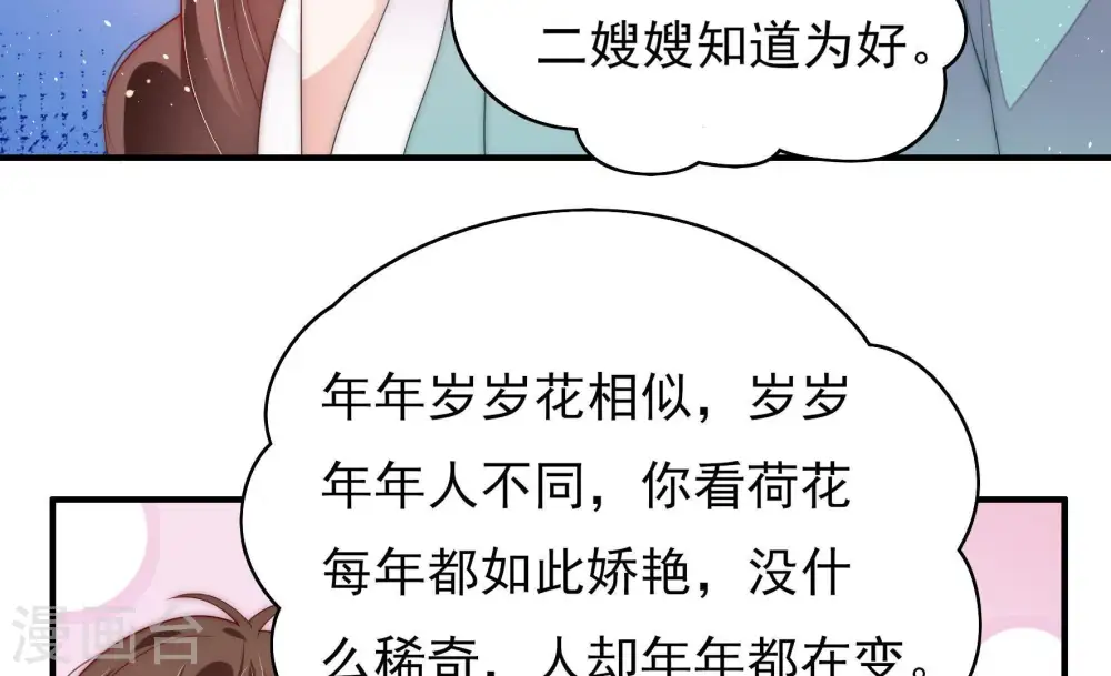 第50话 苦肉计 第28页