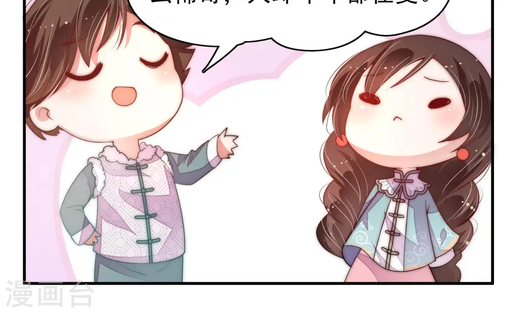 第50话 苦肉计 第29页