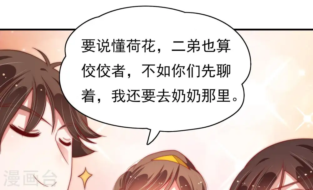 第50话 苦肉计 第31页
