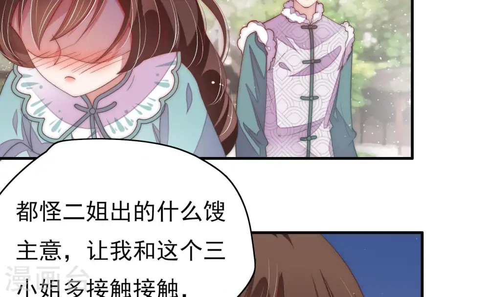 第50话 苦肉计 第53页
