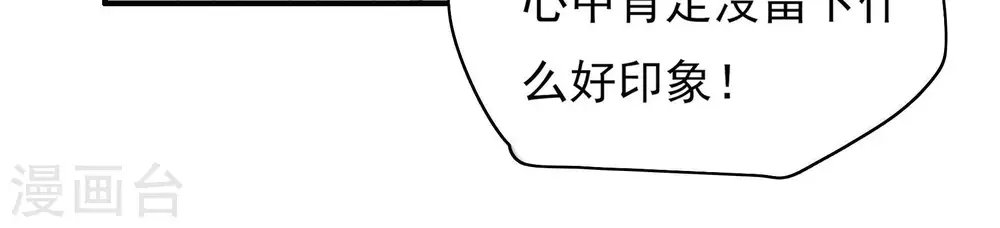 第50话 苦肉计 第55页