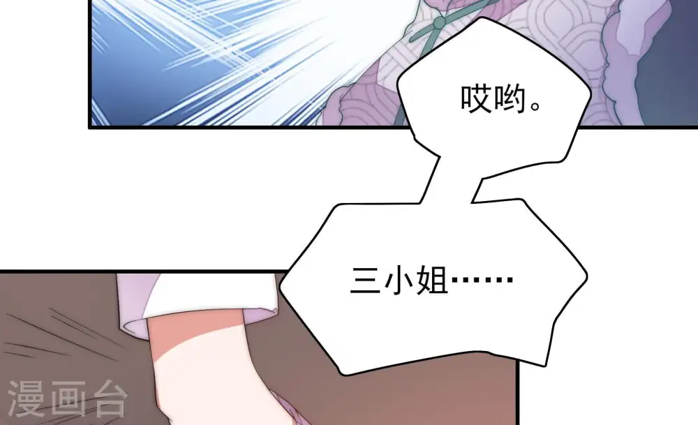 第50话 苦肉计 第57页