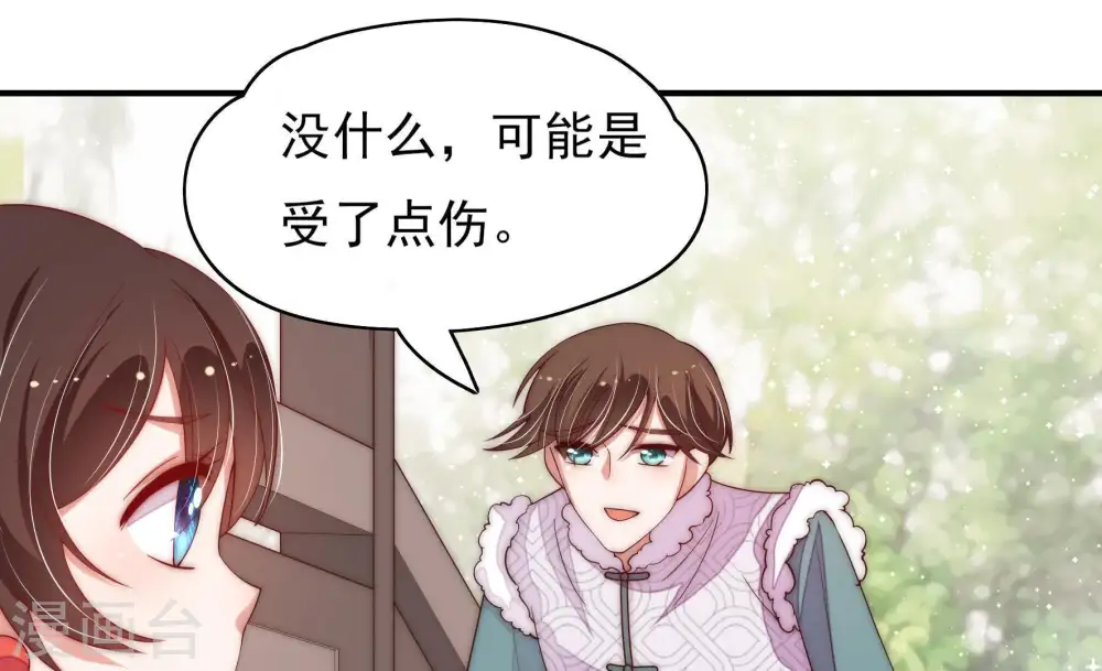 第50话 苦肉计 第61页