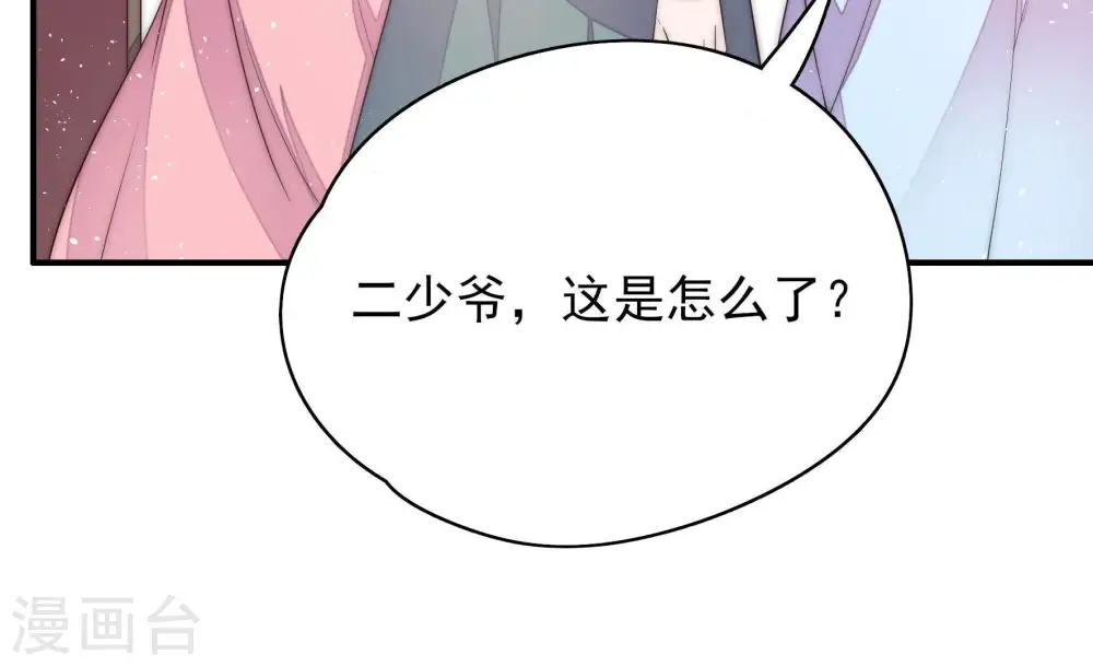 第50话 苦肉计 第74页
