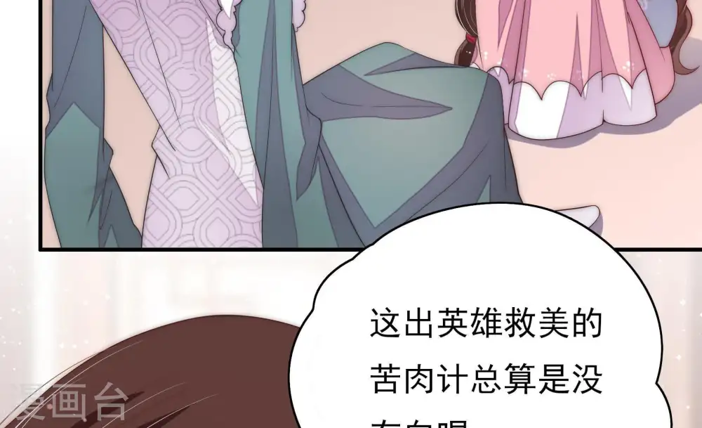 第50话 苦肉计 第77页