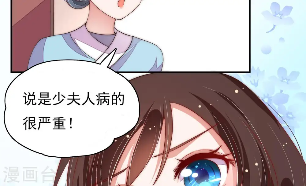 第50话 苦肉计 第83页