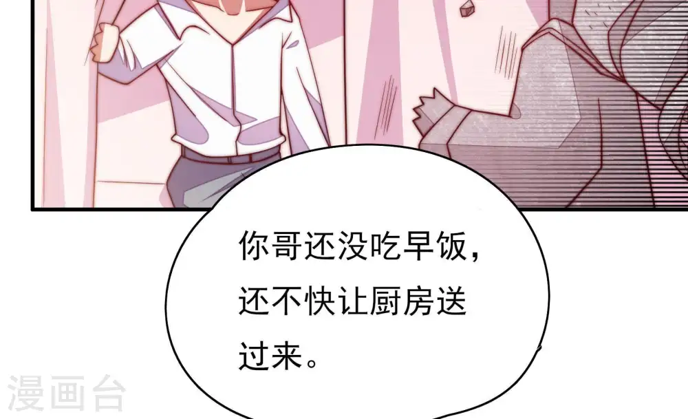 第49话 军装诱惑 第17页