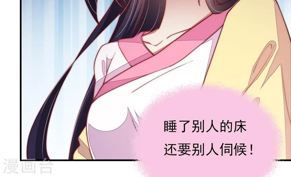 第49话 军装诱惑 第27页
