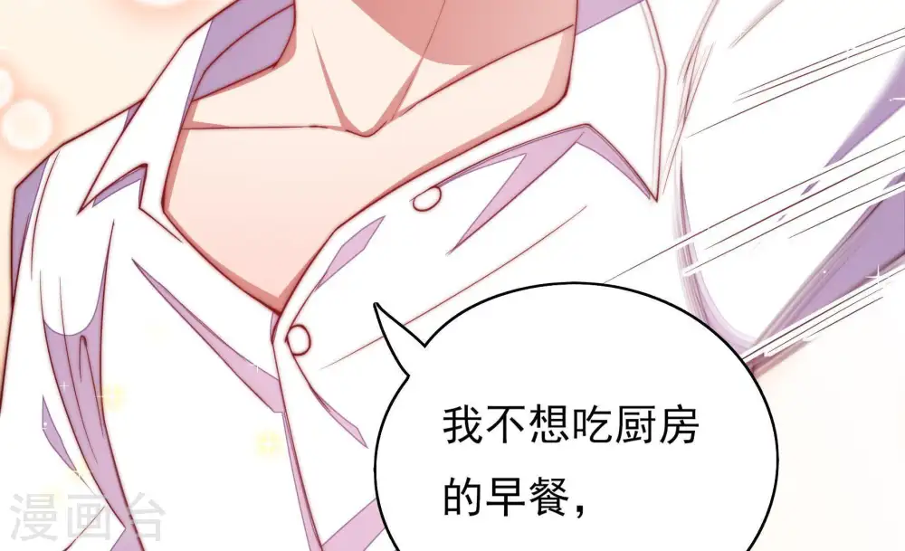 第49话 军装诱惑 第37页