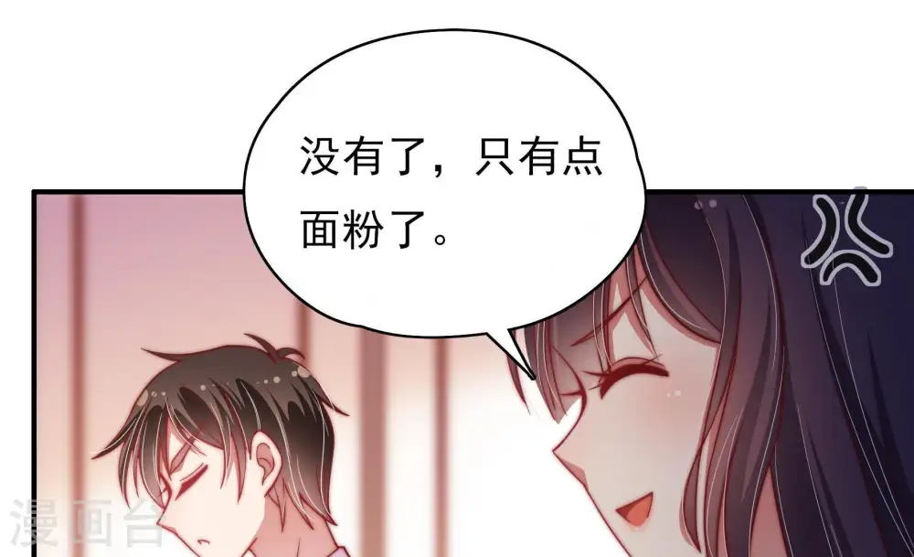 第49话 军装诱惑 第41页