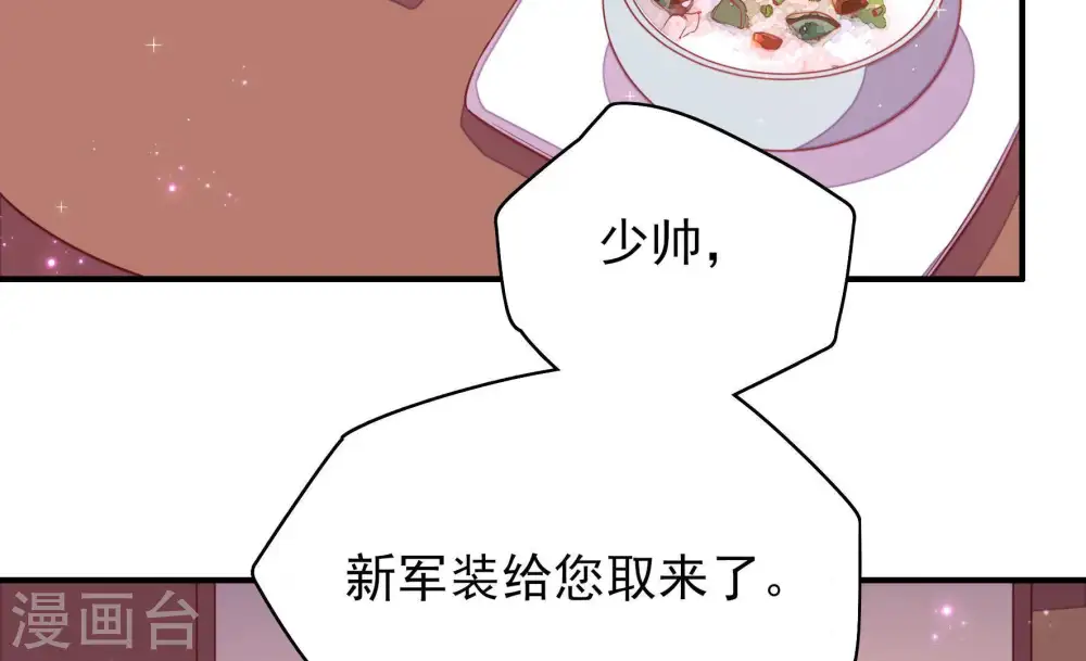 第49话 军装诱惑 第47页