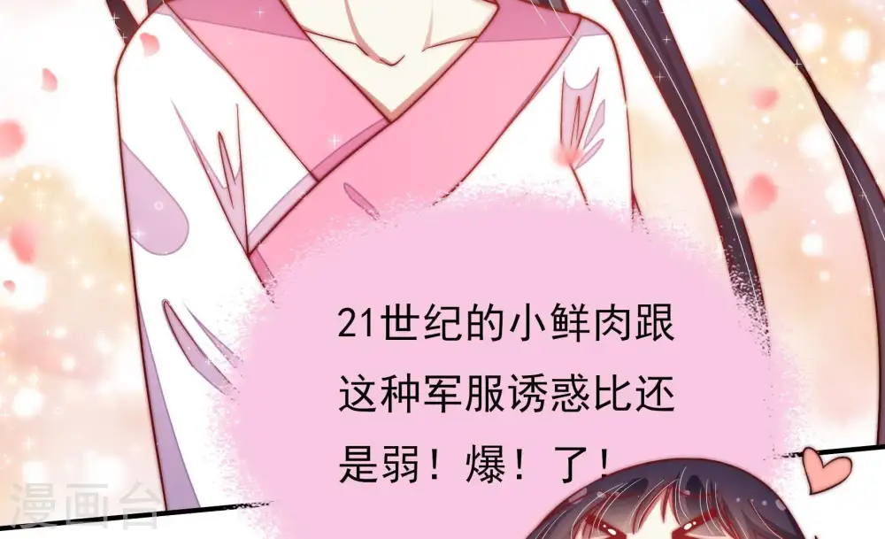 第49话 军装诱惑 第59页