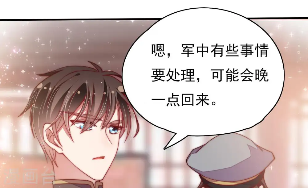 第49话 军装诱惑 第63页