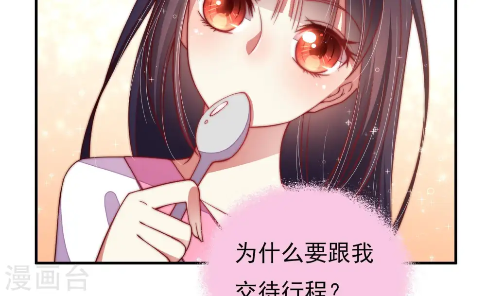 第49话 军装诱惑 第66页