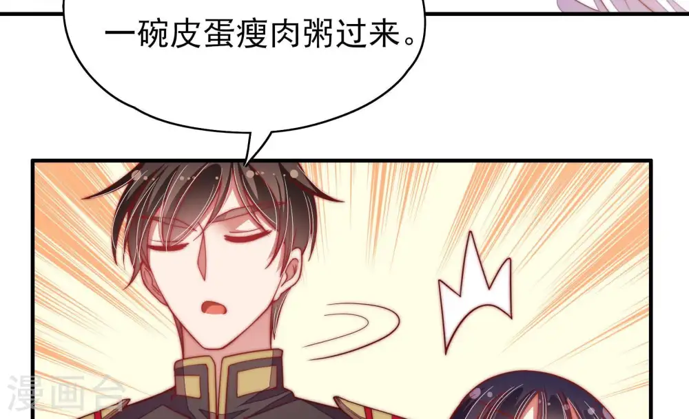 第49话 军装诱惑 第70页