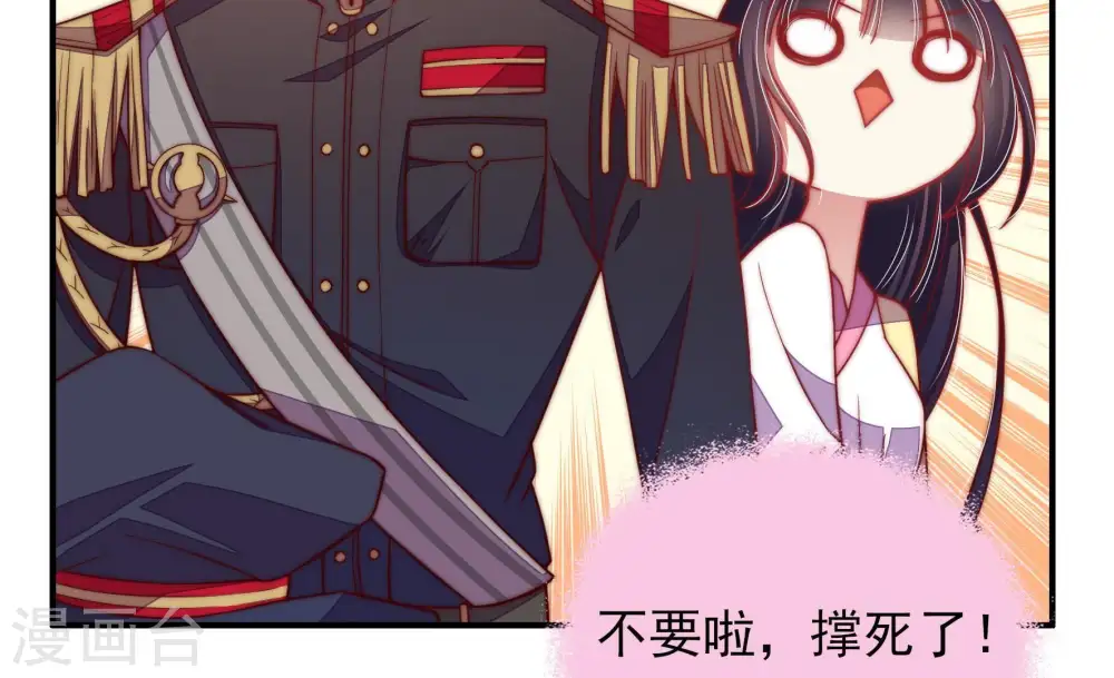 第49话 军装诱惑 第71页