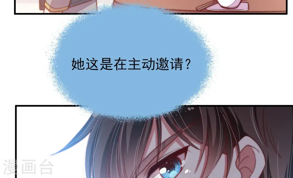 第49话 军装诱惑 第75页