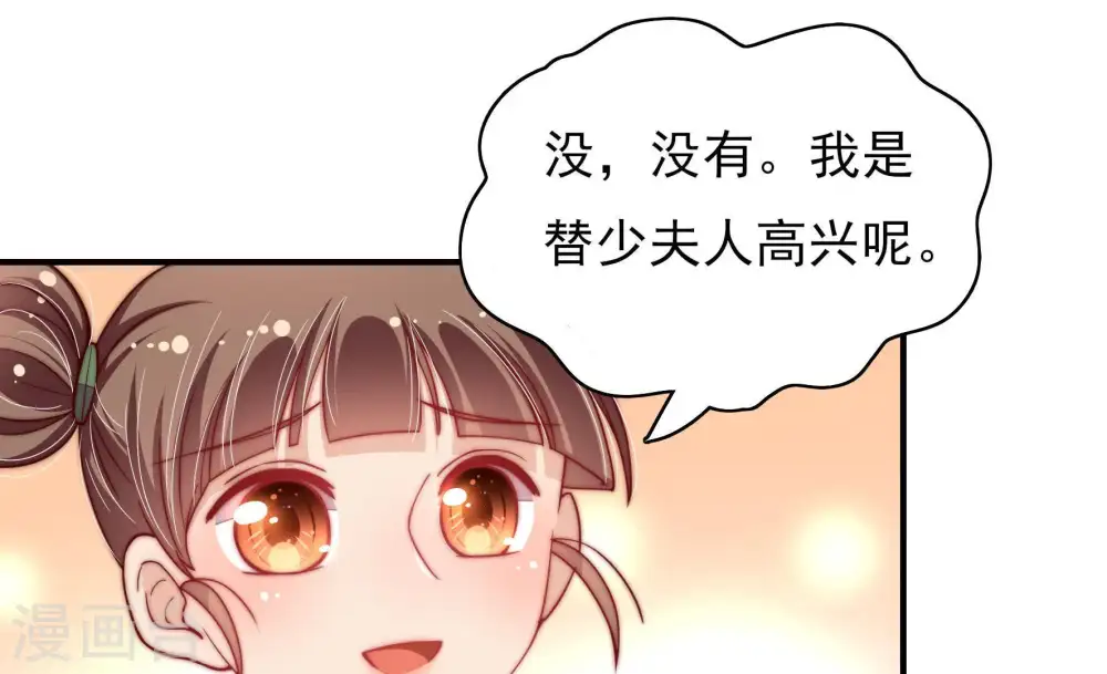 第49话 军装诱惑 第83页