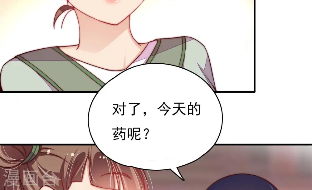 第49话 军装诱惑 第84页