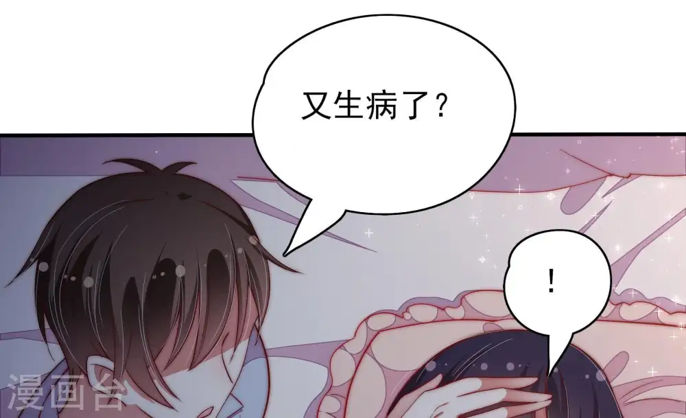 第48话 装睡 第21页