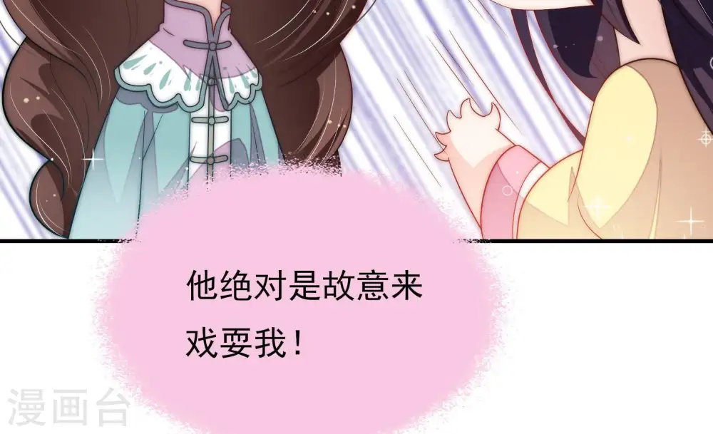 第48话 装睡 第84页