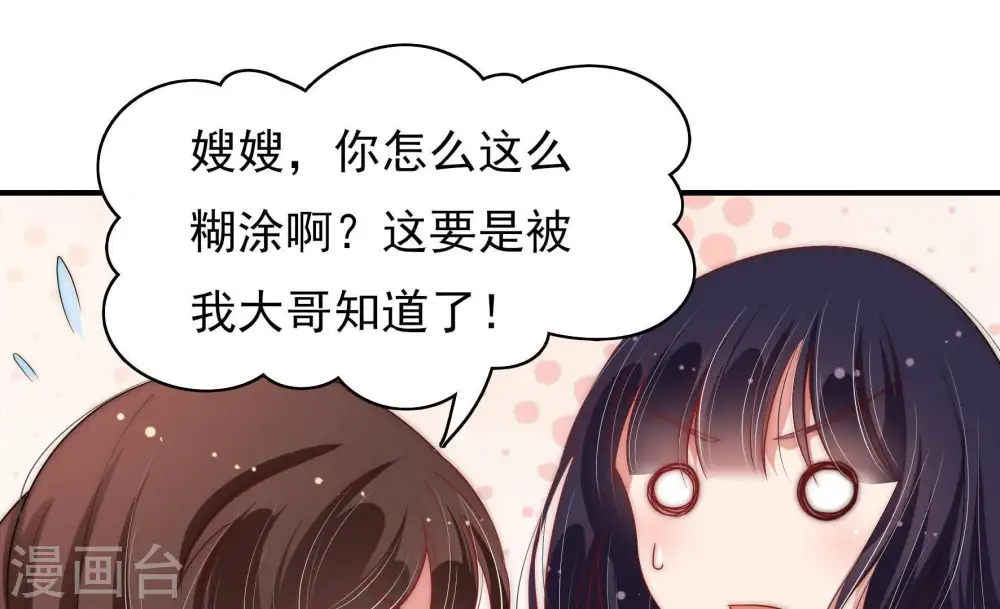 第48话 装睡 第86页