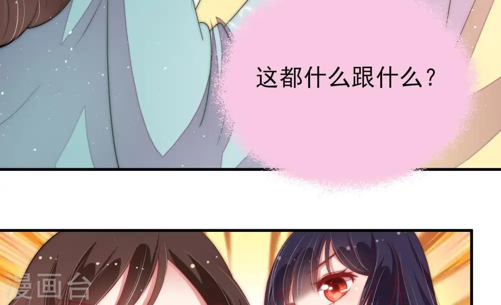 第48话 装睡 第88页