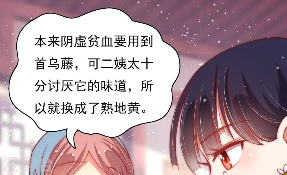 第47话 首乌藤 第6页