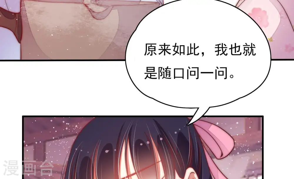 第47话 首乌藤 第8页