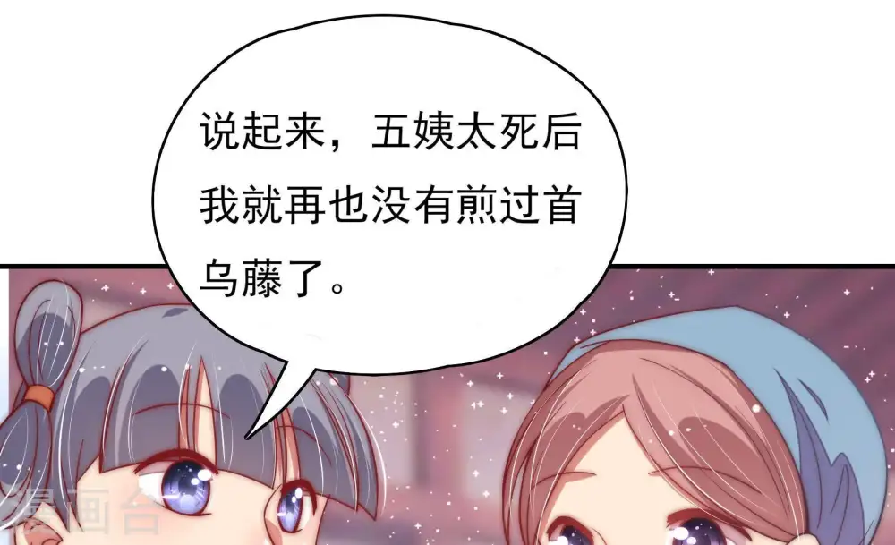 第47话 首乌藤 第11页