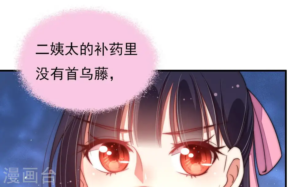 第47话 首乌藤 第26页
